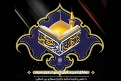 اعلام برنامه‌های قرآنی حرم مطهر رضوی در ایام دهه آخر صفر