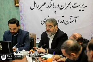 شورای عالی مدیریت بحران و پدافند غیرعامل آستان قدس رضوی