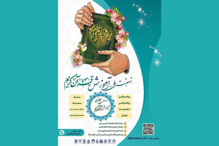 ثبت‌نام دوره‌های جامع طرح ملی «من قرآن را دوست دارم» آغاز شد