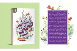 «صمیمانه»؛ کتابی برای جبران فاصله‌های فرهنگی در جنگ نرم