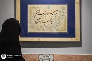 نمایشگاه خوشنویسی&laquo;گلبانگ سربلندی&raquo;