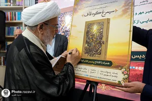 رونمایی کتاب قاف کوه سیمرغ