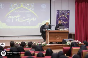 سومین کنگره بین المللی امام رضا علیه السلام و علوم روز