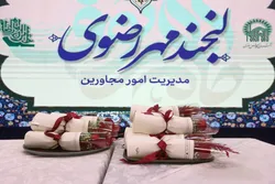 گستره کرامت با توزیع اقلام معیشتی و اجرای مرحله دهم «لبخند مهر رضوی»