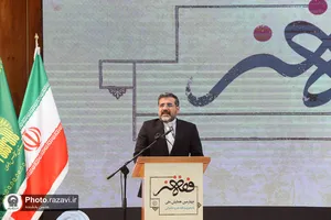 چهارمین همایش ملی فقه هنر -2