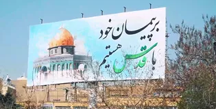 تولیت آستان قدس رضوی: حضور مردم در راهپیمایی روز قدس نقشه‌های دشمن را خنثی می‌کند
