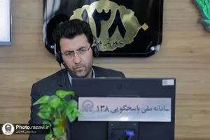 حضور سرپرست معاونت سرمایه انسانی آستان قدس رضوی در سامانه 138