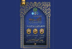 سیره رضوی؛ الگویی برای خنثی‌سازی جنگ شناختی