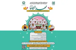 ثبت‌نام کودکان در مهدالرضا (ع) تا پایان مردادماه ادامه دارد
