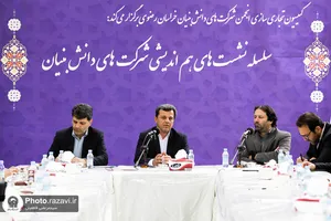نشست هم&zwnj;اندیشی شرکت&zwnj;های دانش بنیان