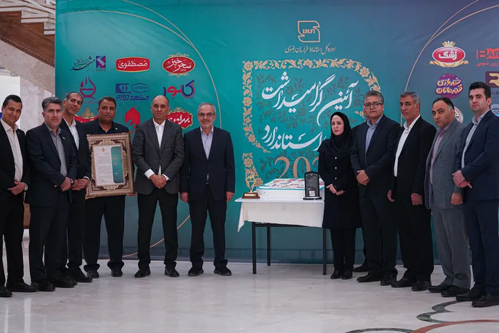 تجلیل از واحد‌های نمونه استاندارد خراسان رضوی