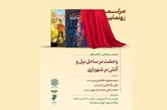 دو اثر تازه انتشارات به‌نشر در باغ کتاب تهران رونمایی می‌شود