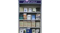 انتشار 50 اثر پژوهشی در شمارگان 750 هزار جلد در سال جاری