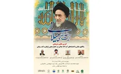 هشتمین پیش‌نشست کنگره بزرگداشت آیت‌الله‌العظمی میلانی (ره) برگزار می‌شود