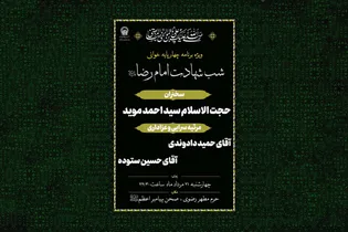 امشب؛ اجرای مراسم سنتی چهارپایه‌خوانی، روایت سوگ رضوی در حرم مطهر