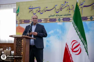 مراسم تجلیل از بازنشستگان آستان قدس رضوی