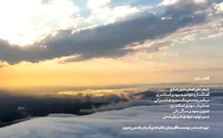 «آفتاب جان» با روایتی شاعرانه از انتظار منتشر شد