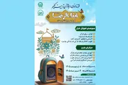 آغاز ثبت‌نام طرح آموزشی «ابناءالرضا (ع)» برای تربیت قرآنی دانش‌آموزان دبستانی