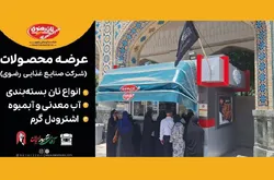 آماده‌باش ۲۴ ساعته فروشگاه‌های رضوی در ایام تشییع رهبر شهید