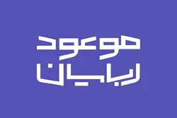 «موعود ربایان»؛ روایتی از آینده‌ای که دیگران برای ما ساخته‌اند
