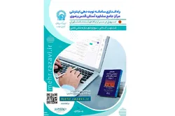 آغاز به کار سامانه نوبت‌دهی آنلاین مرکز جامع مشاوره رضوی