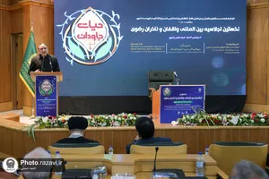 اختتامیه اجلاسیه بین المللی واقفان و ناذران رضوی