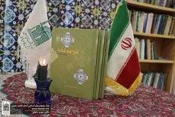 بنیاد پژوهش‌های اسلامی، میراث علمی «شهید جمهور» را معرفی کرد