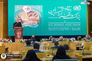 بزرگداشت پنجاه و چهارمین سالگرد رحلت حاج حسین ملک