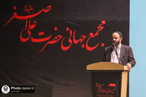 مجمع جهانی حضرت علی اصغر علیه السلام