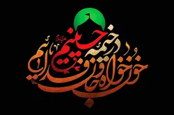 وارثان حریت در انقلاب اسلامی