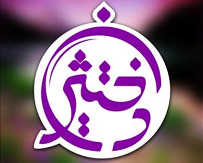 تربیت دختران تمدن‌ساز در فارس شتاب می گیرد