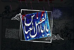 تکیه‌گاه؛ از امنیتِ خیمه‌ها تا امانتِ خادمان