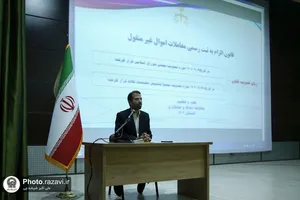 همايش آموزشی تبيين مقررات قانون الزام به ثبت رسمی معاملات اموال غيرمنقول