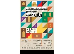 حضور آرد قدس رضوی در جشنواره ملی نان کرمان