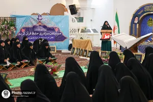مسابقات سراسری قرآن کریم خواهران خدمه حرم مطهر رضوی