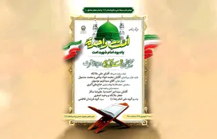 ویژه‌برنامه «امت واحده» یادبود امام شهید امت در حرم رضوی برگزار می‌شود