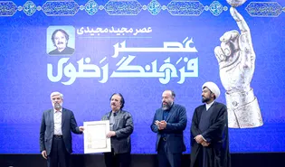 نخستین رویداد «عصر فرهنگ رضوی»، با موضوع تجلیل از هنرمند برجسته مجید مجیدی، در جوار حرم مطهر رضوی برگزار شد

مدیر عالی حرم مطهر: ضرورت معرفی معنویت شیعی به جهان از طریق پیوند مردم با امام رضا (ع)

/مجید مجیدی: معارف رضوی الهام‌بخش آثار ماندگار هنری است
