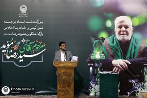 بزرگداشت مرحوم سیدرضا موید در حرم مطهر رضوی