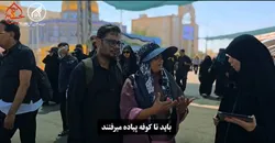 سه زائر از تجربه متفاوت خود در پیاده‌روی اربعین گفتند