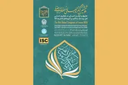 ششمین کنگره جهانی حضرت رضا (ع) با محوریت حقوق و کرامت انسانی در خرداد ۱۴۰۶ برگزار می‌شود