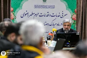 نشست خبری اعلام برنامه&zwnj;های حرم مطهر رضوی در ماه مبارک رمضان و نوروز ۱۴۰۴