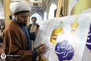 رونمایی از بسته شعر و سبک دهه کرامت ۱۴۰۳ در حرم مطهر رضوی