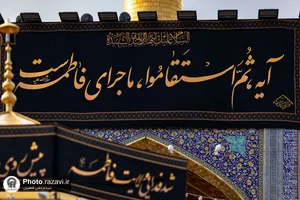سیاه پوشی حرم مطهر رضوی در ایام فاطمیه