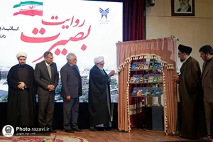 همایش &laquo;روایت بصیرت&raquo;