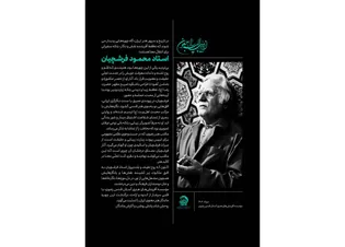 پیام تسلیت مؤسسه آفرینش های هنری آستان قدس رضوی به مناسبت درگذشت زنده یاد استاد فرشچیان