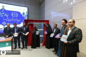 اختتامیه چهارمین کنگره بین&zwnj;المللی امام رضا علیه&zwnj;السلام و علوم روز