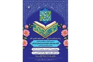 برگزاری «کرسی تلاوت رضوی» در حرم مطهر رضوی