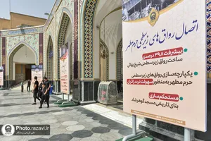 نمایشگاه محیطی تبیین اقدامات آستان قدس رضوی