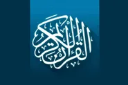 اعلام برنامه‌های قرآنی حرم مطهر رضوی هم‌زمان با ایام دهه کرامت