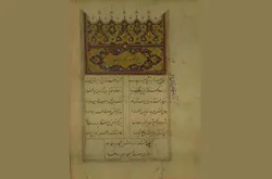 ۵۲ نسخه خطی؛ میراث ماندگار محتشم کاشانی در کتابخانه رضوی